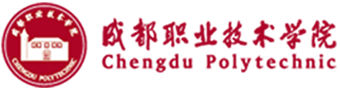 成都职业技术学院